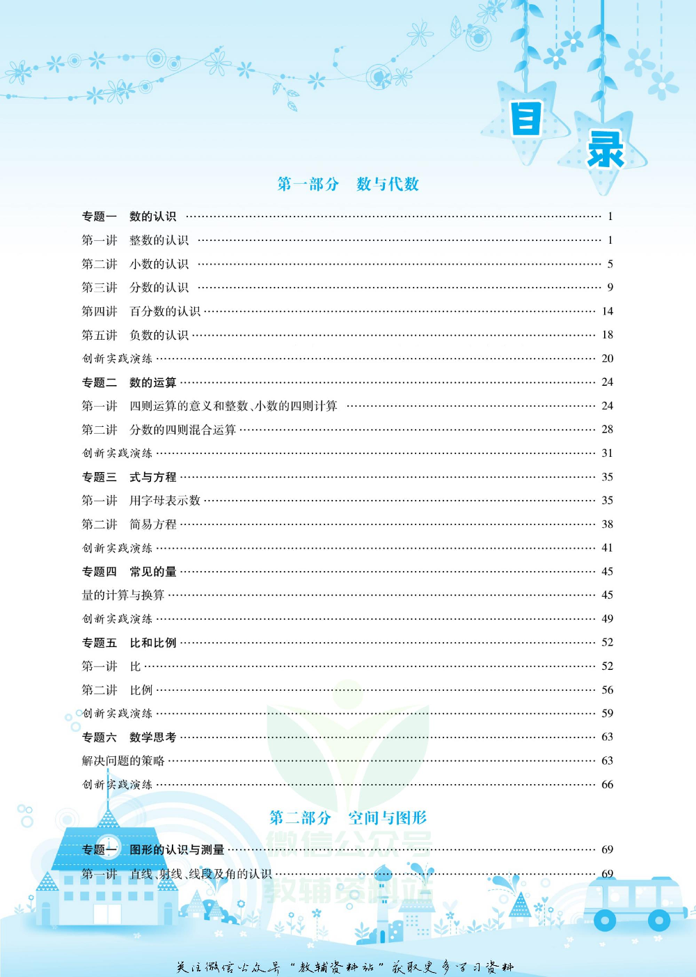 小考宝典数学.pdf 第3页