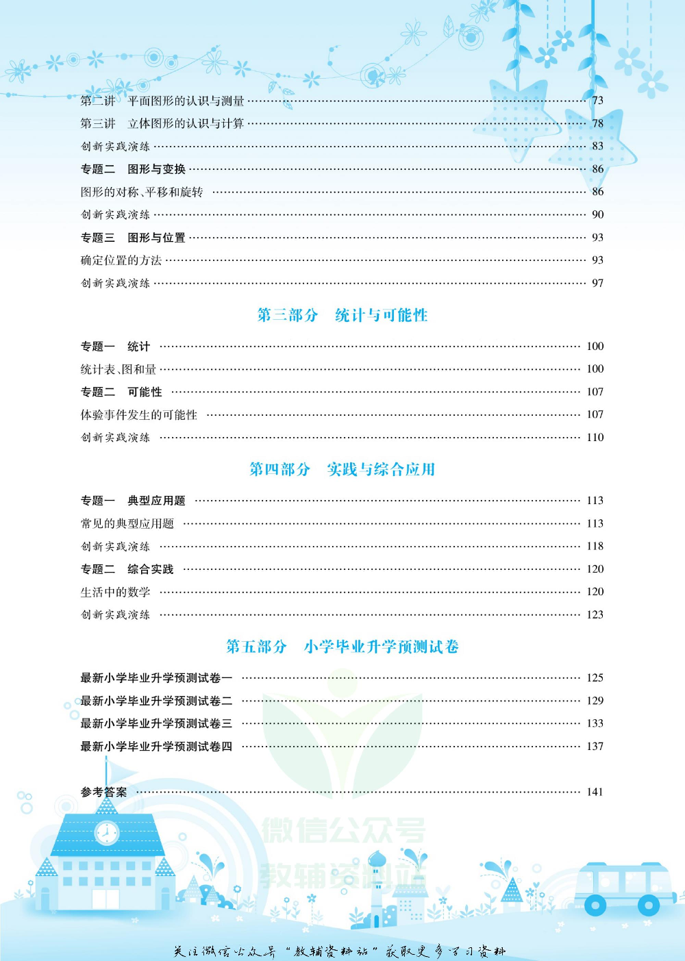 小考宝典数学.pdf 第4页
