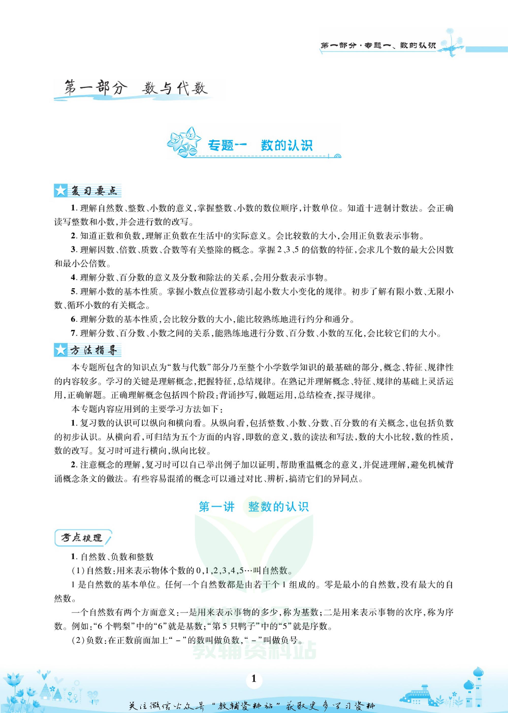 小考宝典数学.pdf 第5页