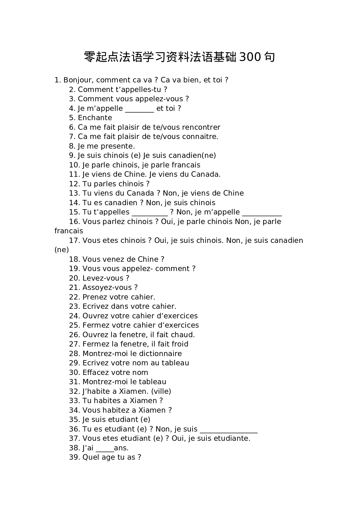 初级法语口语基础300句~.doc 第1页