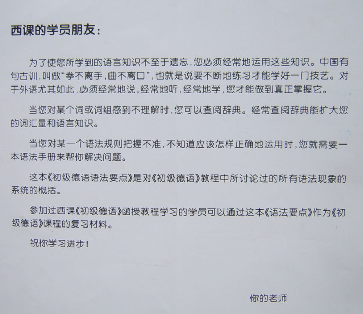 初级德语语法.pdf 第1页