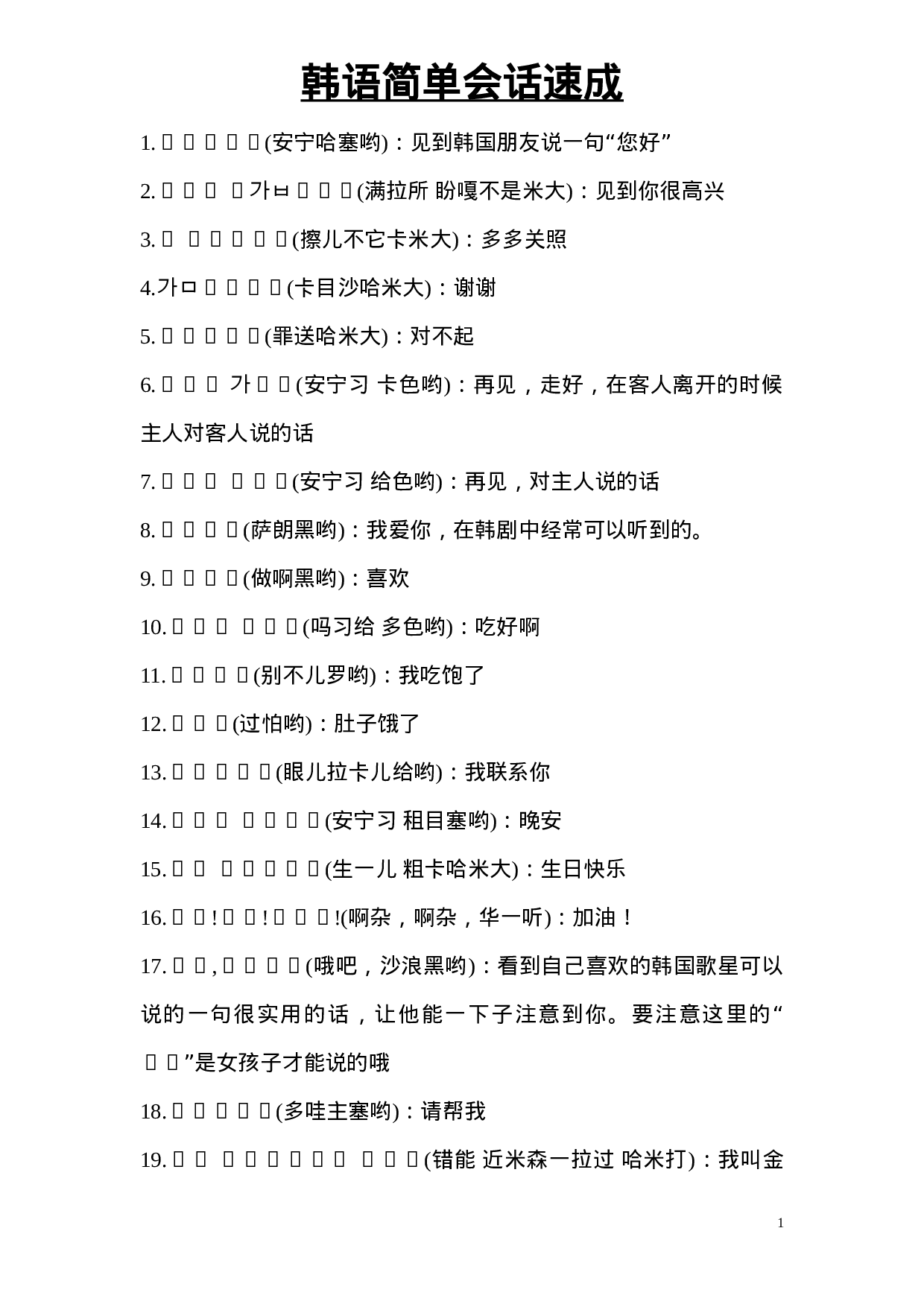 常用韩语单词大全.doc 第1页