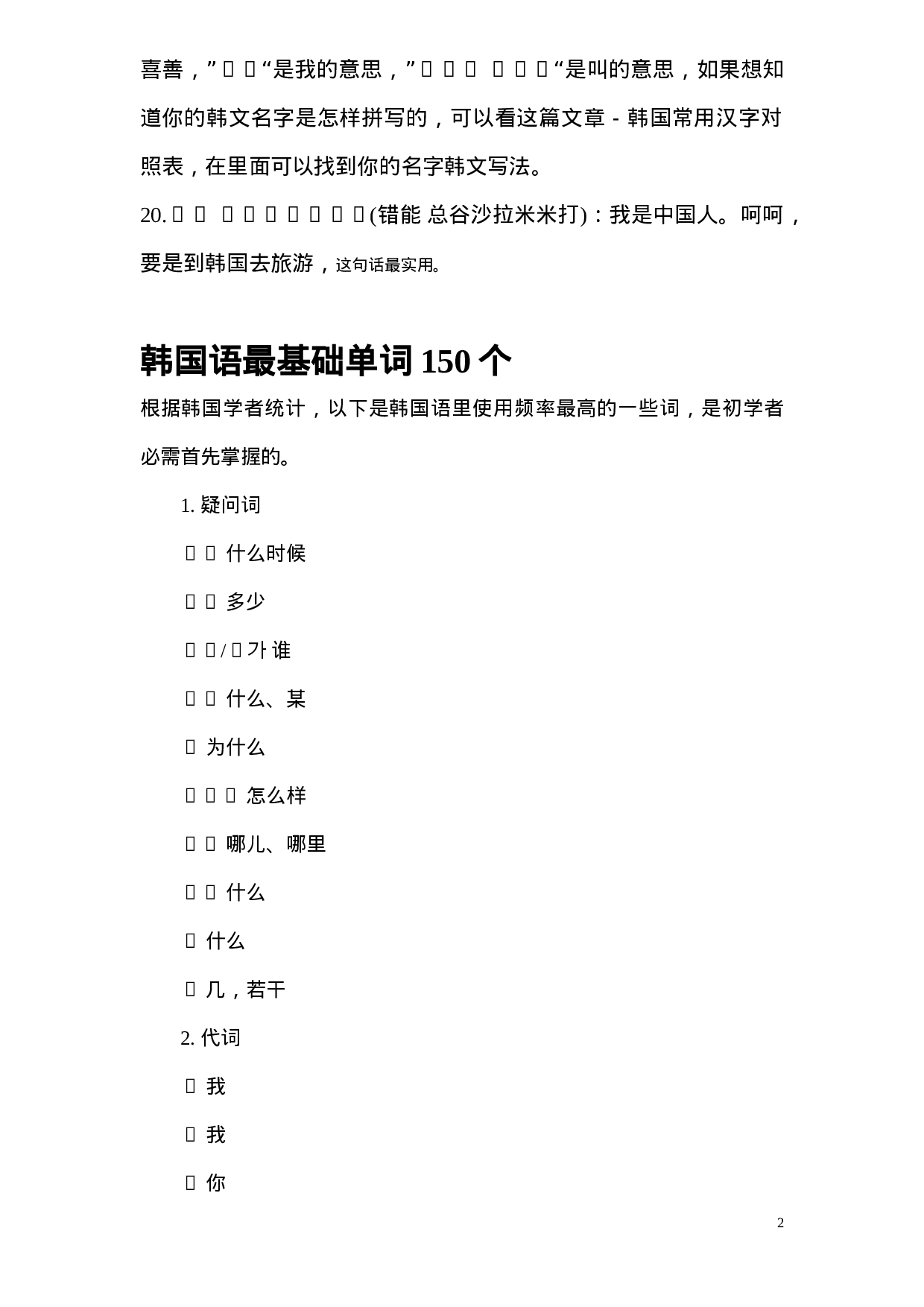 常用韩语单词大全.doc 第2页