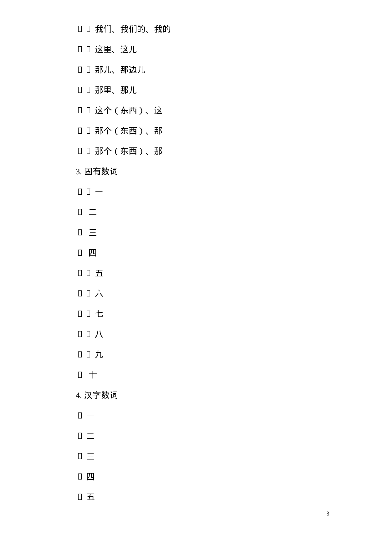 常用韩语单词大全.doc 第3页