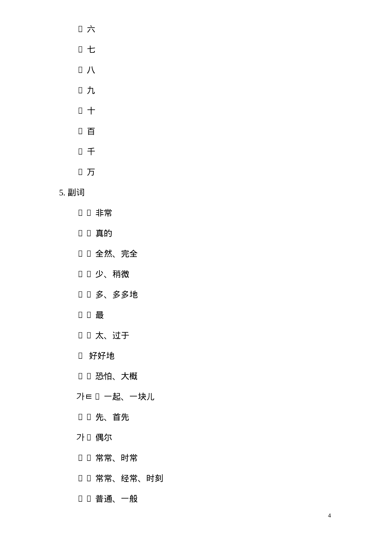 常用韩语单词大全.doc 第4页
