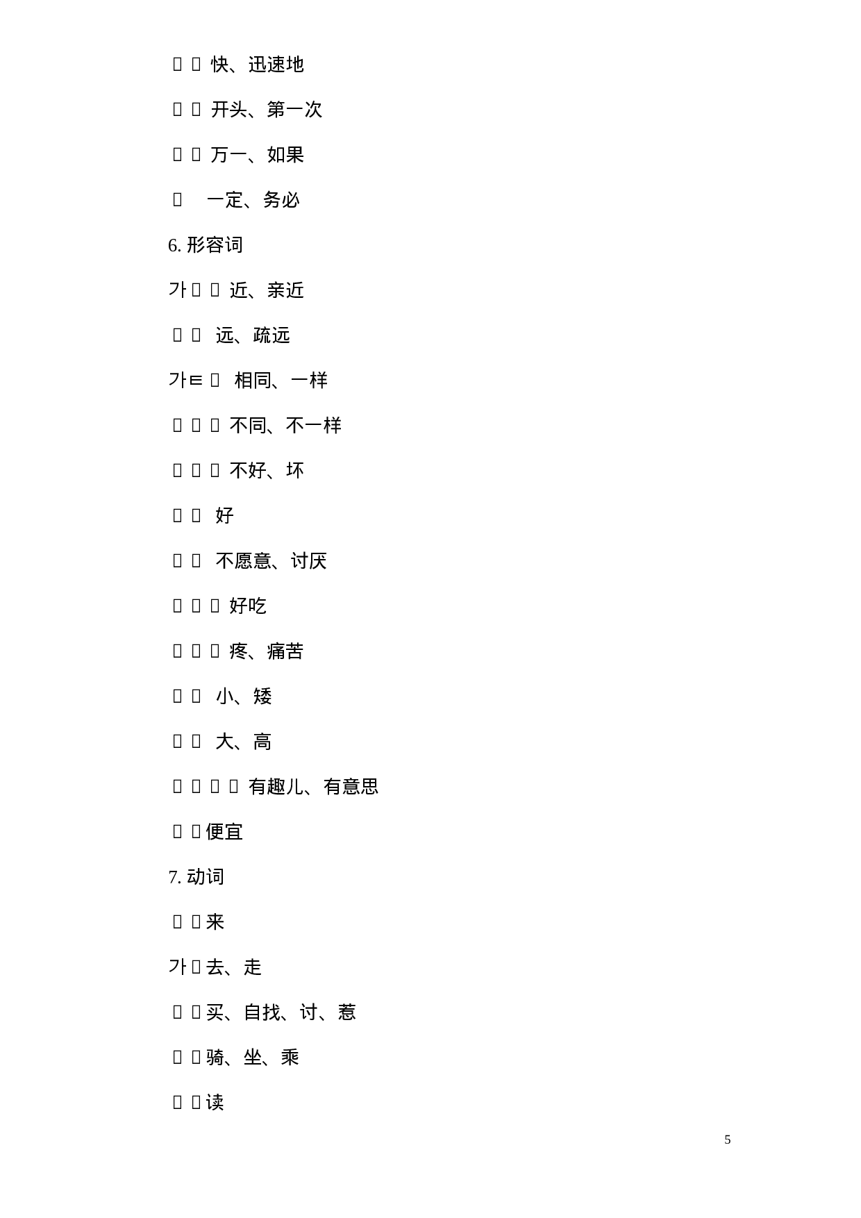 常用韩语单词大全.doc 第5页