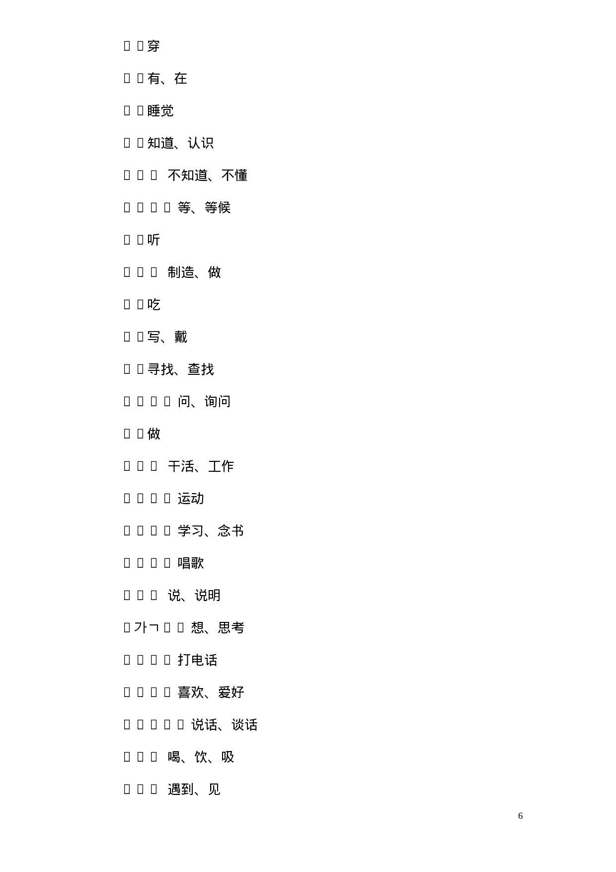 常用韩语单词大全.doc 第6页