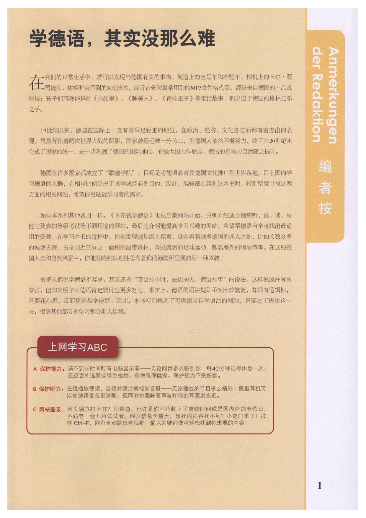 不花钱学德语.pdf 第1页