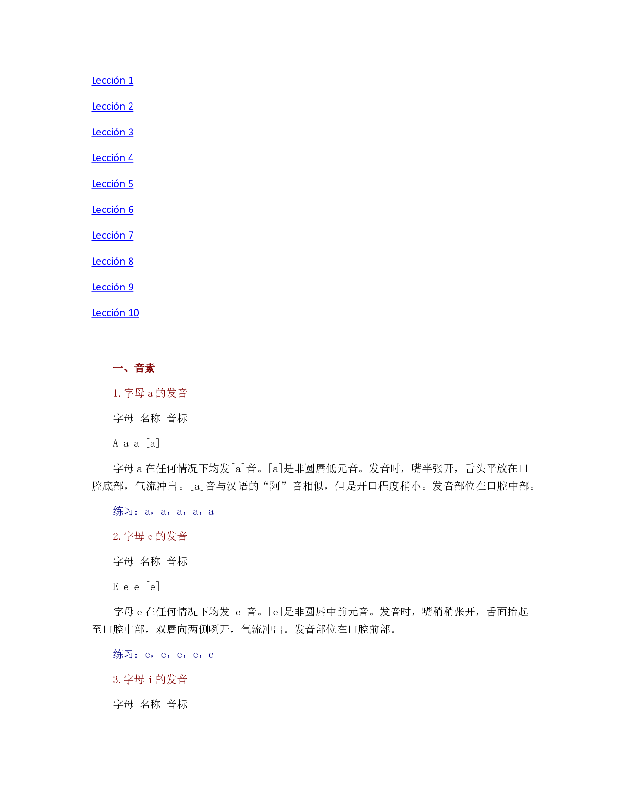 标准西班牙语语音入门PDF格式.pdf 第1页