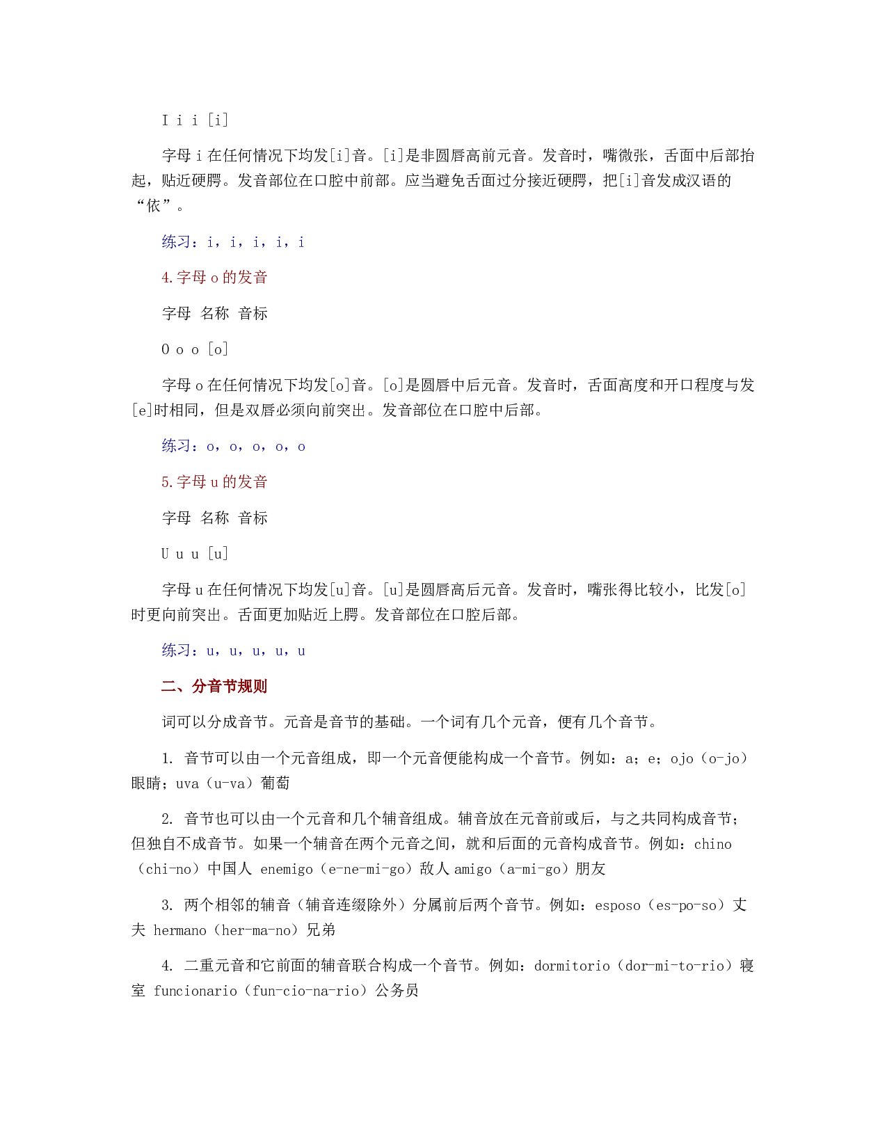 标准西班牙语语音入门PDF格式.pdf 第2页