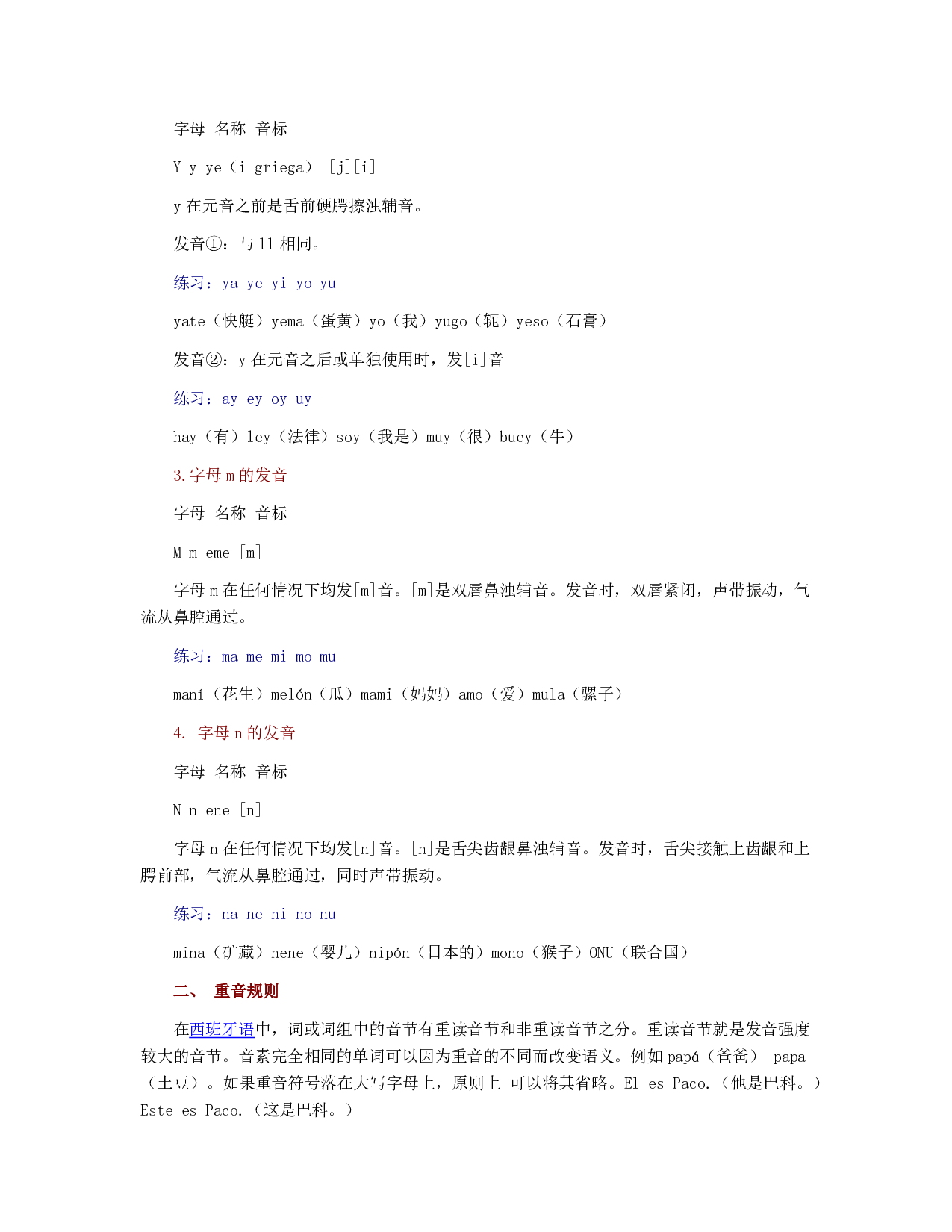 标准西班牙语语音入门PDF格式.pdf 第4页