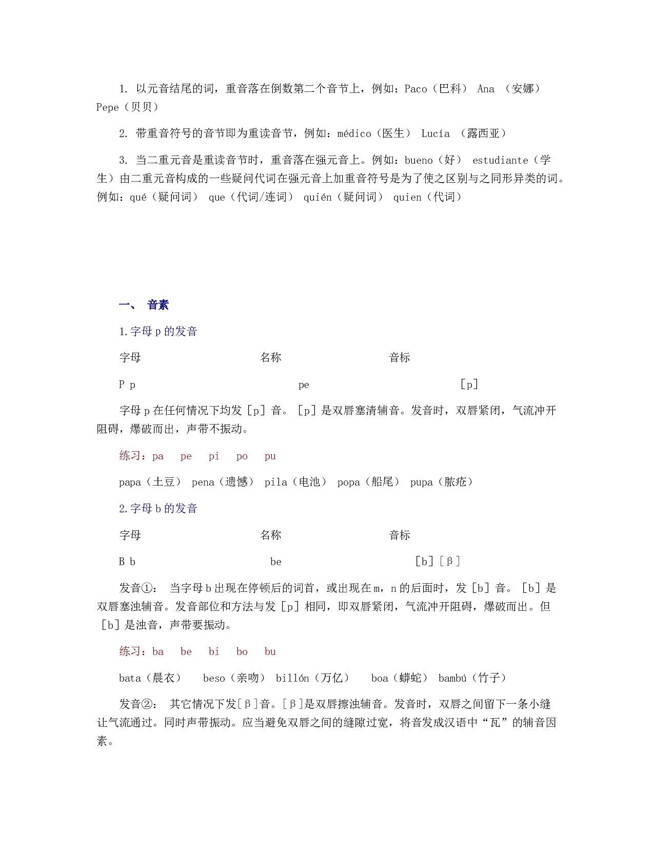 标准西班牙语语音入门PDF格式.pdf 第5页
