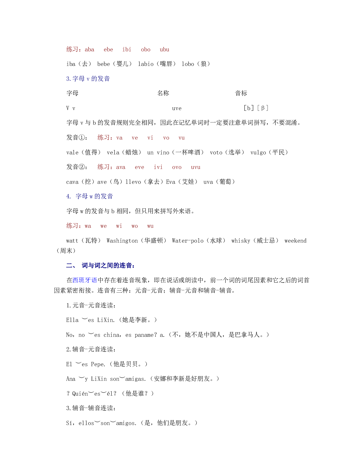 标准西班牙语语音入门PDF格式.pdf 第6页