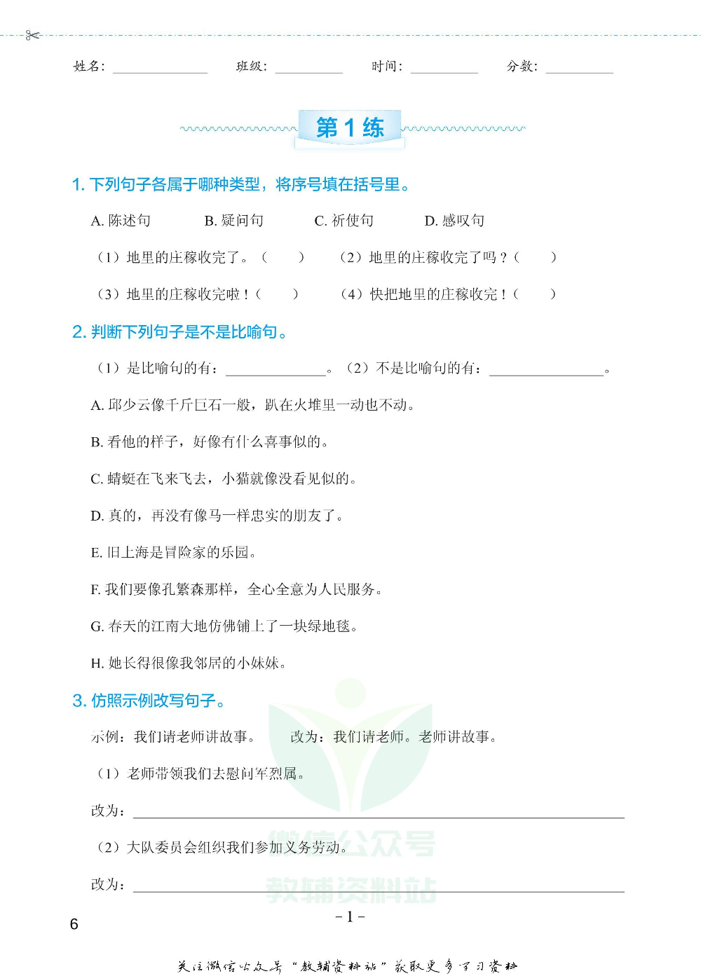 小学语文专项练习册句子修辞.pdf 第5页