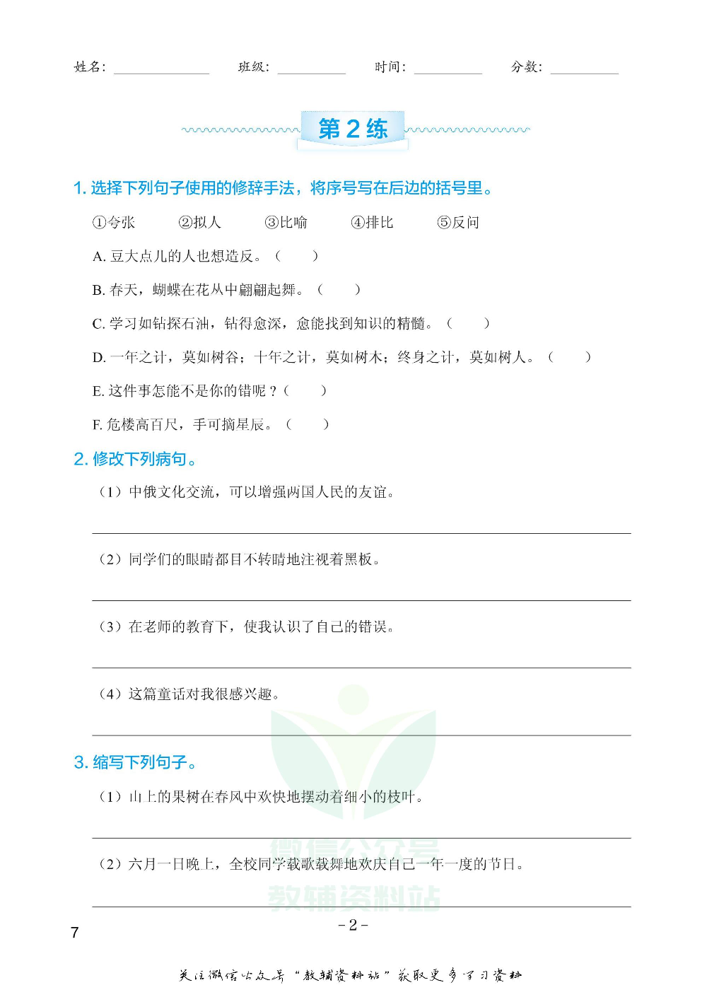 小学语文专项练习册句子修辞.pdf 第6页