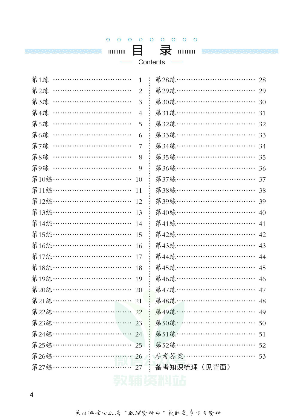 小学语文专项练习册古诗词积累运用.pdf 第4页