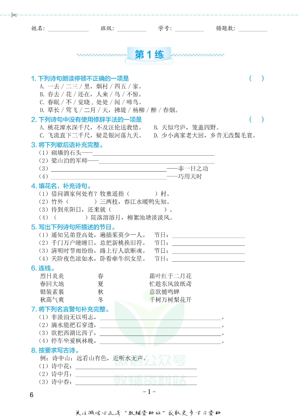 小学语文专项练习册古诗词积累运用.pdf 第5页