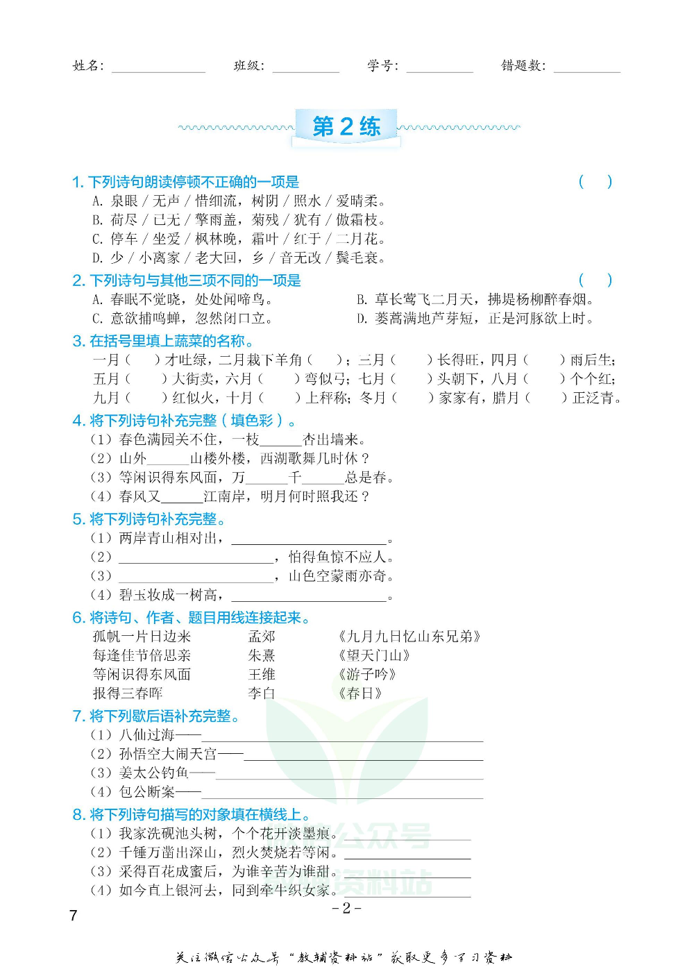 小学语文专项练习册古诗词积累运用.pdf 第6页