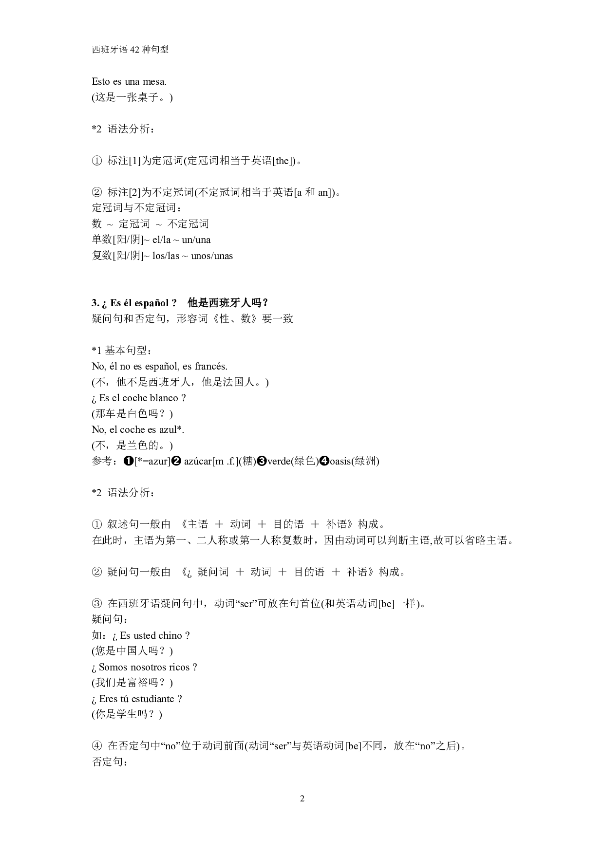 【打印】西班牙语42种句型.pdf 第2页