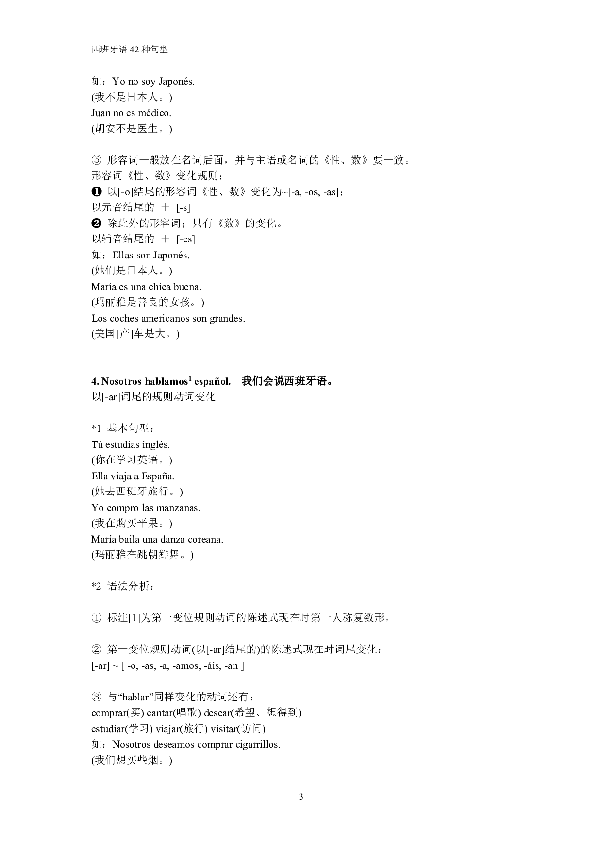 【打印】西班牙语42种句型.pdf 第3页