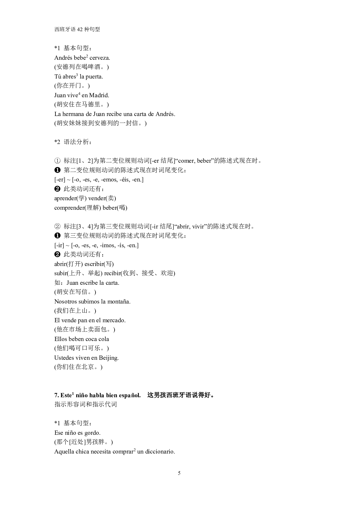 【打印】西班牙语42种句型.pdf 第5页