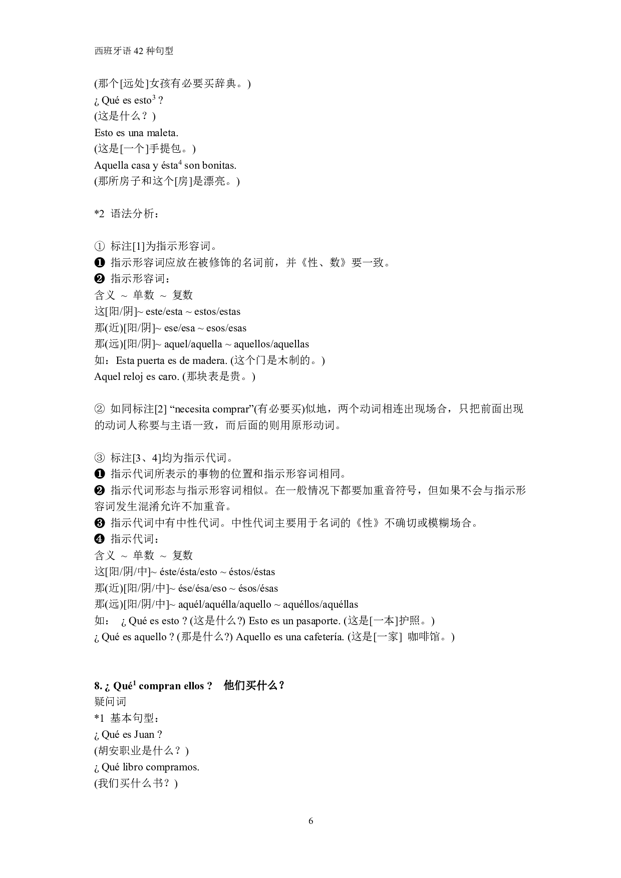 【打印】西班牙语42种句型.pdf 第6页