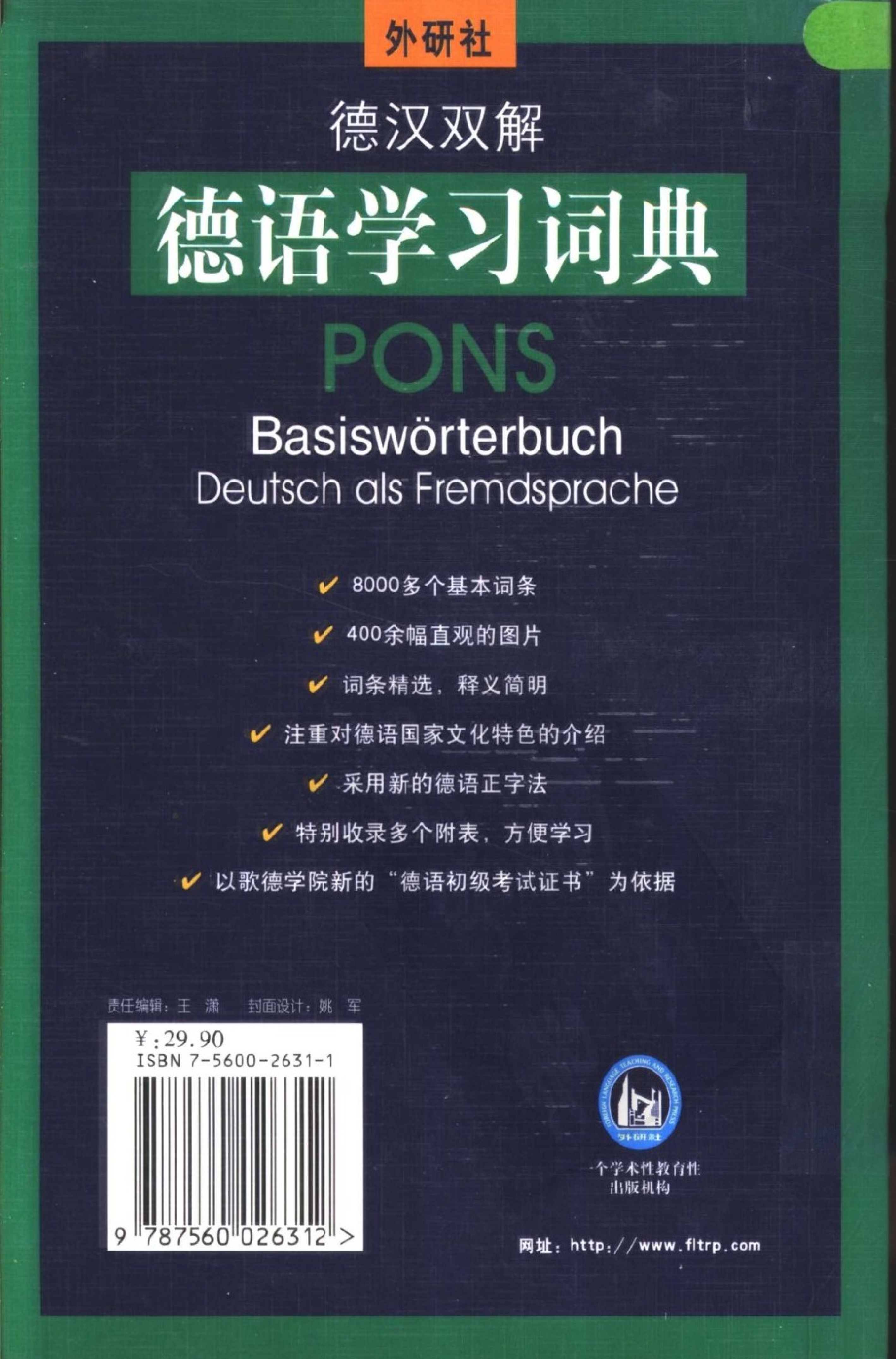 【德汉双解 德语学习词典】外研社 ★★★★★.pdf 第2页