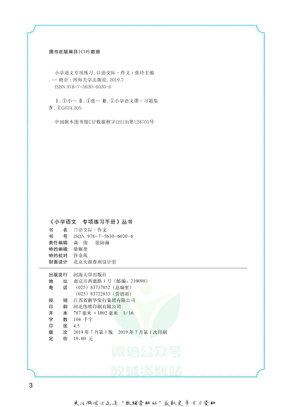 小学语文专项练习册口语交际作文.pdf 第3页