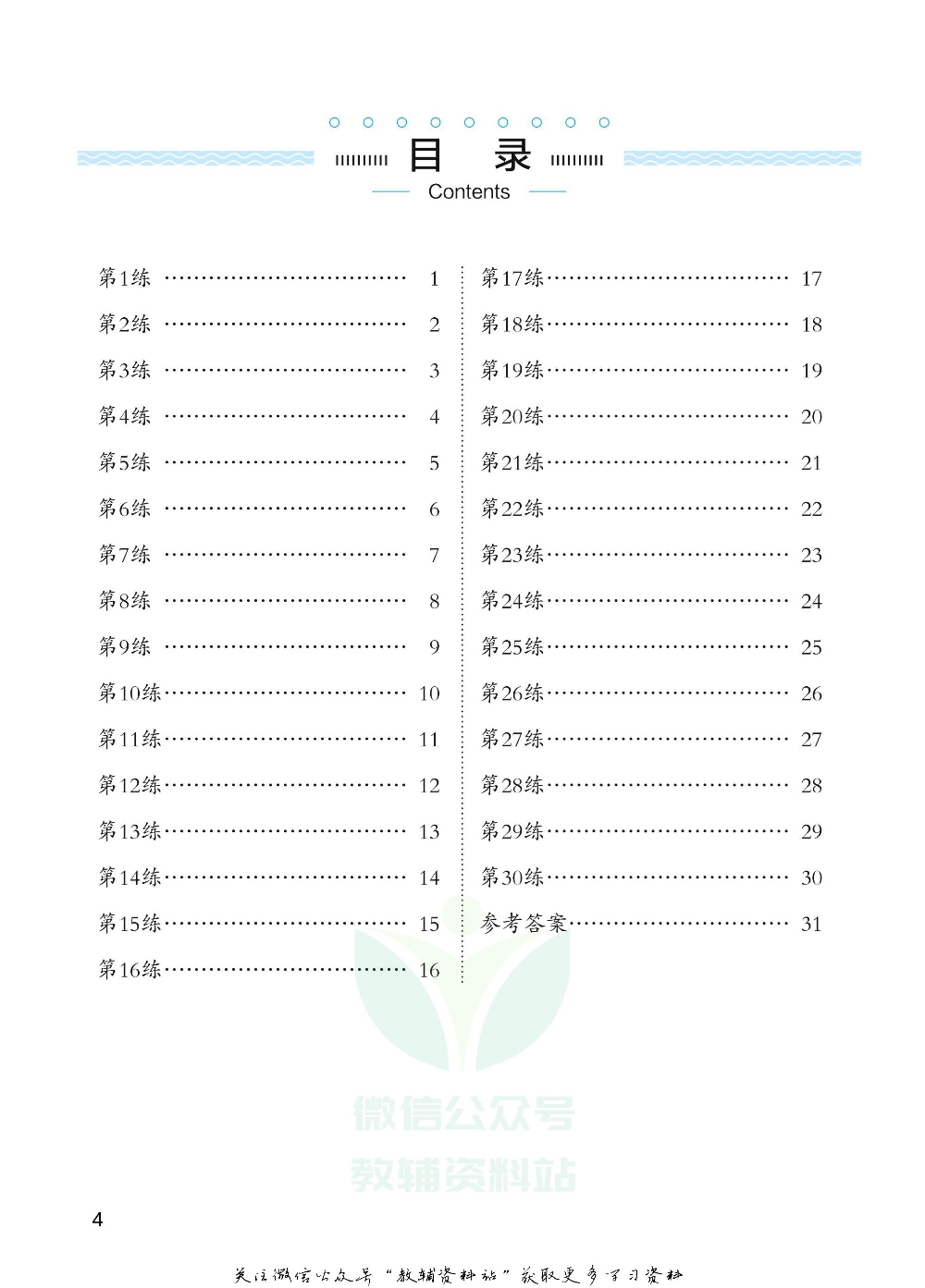 小学语文专项练习册口语交际作文.pdf 第4页