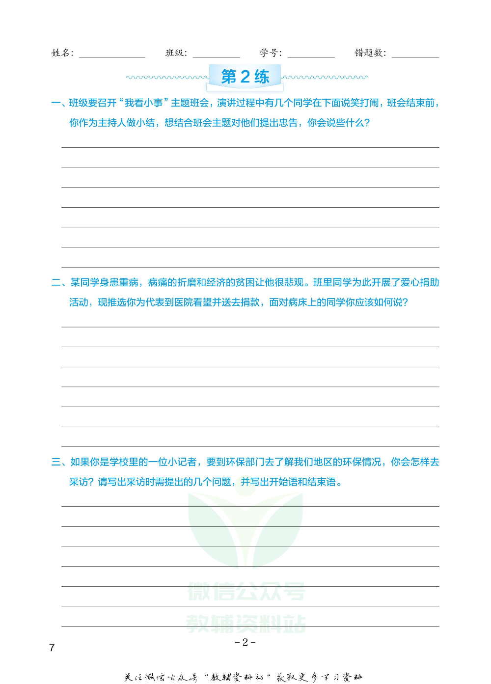 小学语文专项练习册口语交际作文.pdf 第6页