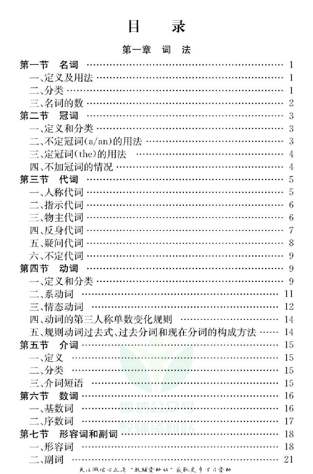 小学英语通关宝典：小学英语知识大全语法篇.pdf 第2页