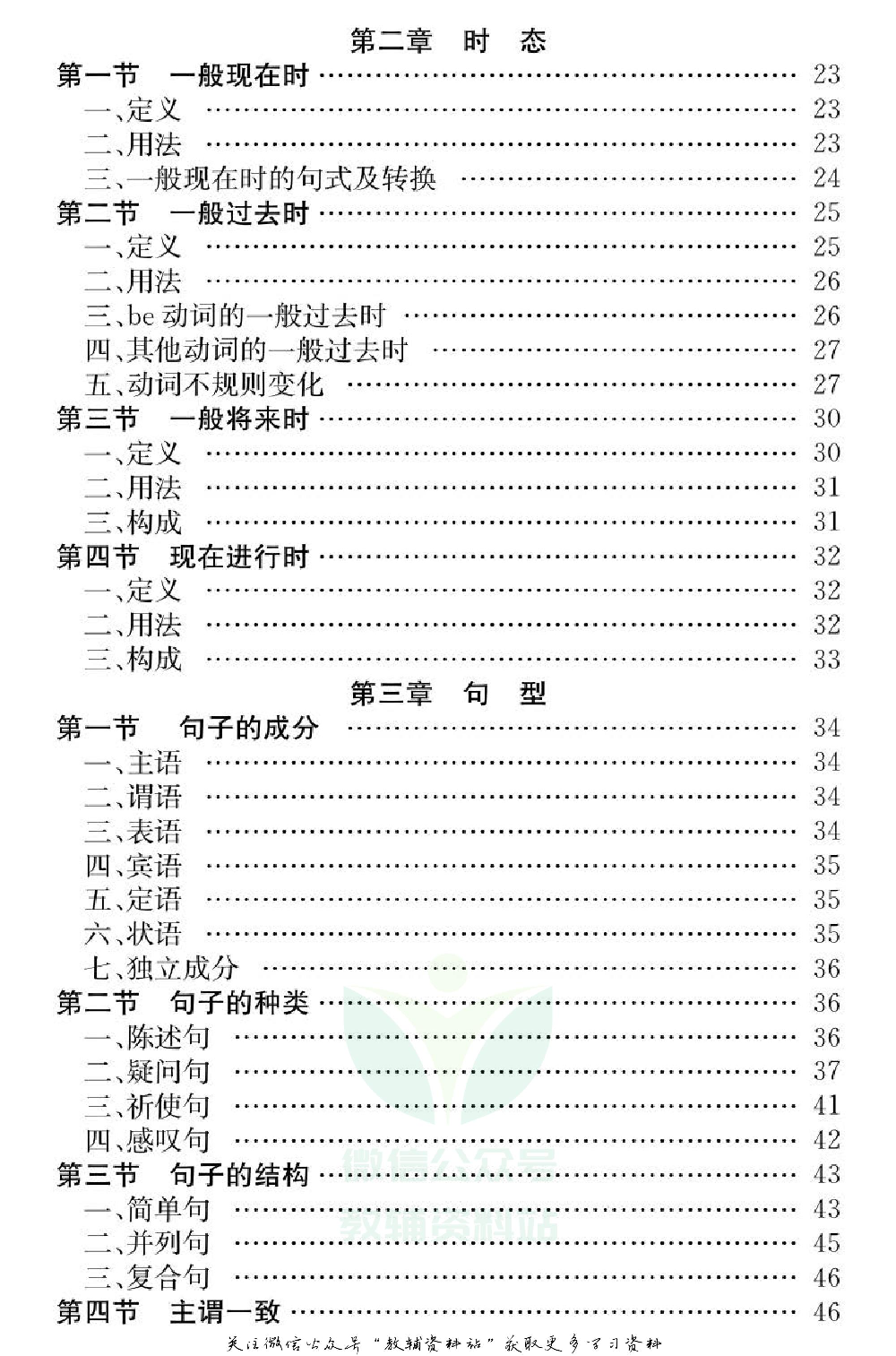 小学英语通关宝典：小学英语知识大全语法篇.pdf 第3页