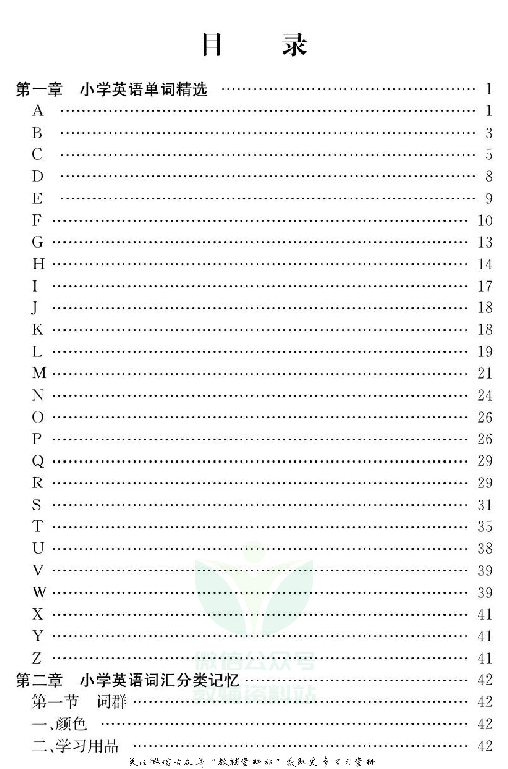 小学英语通关宝典：小学英语知识大全词汇篇.pdf 第2页