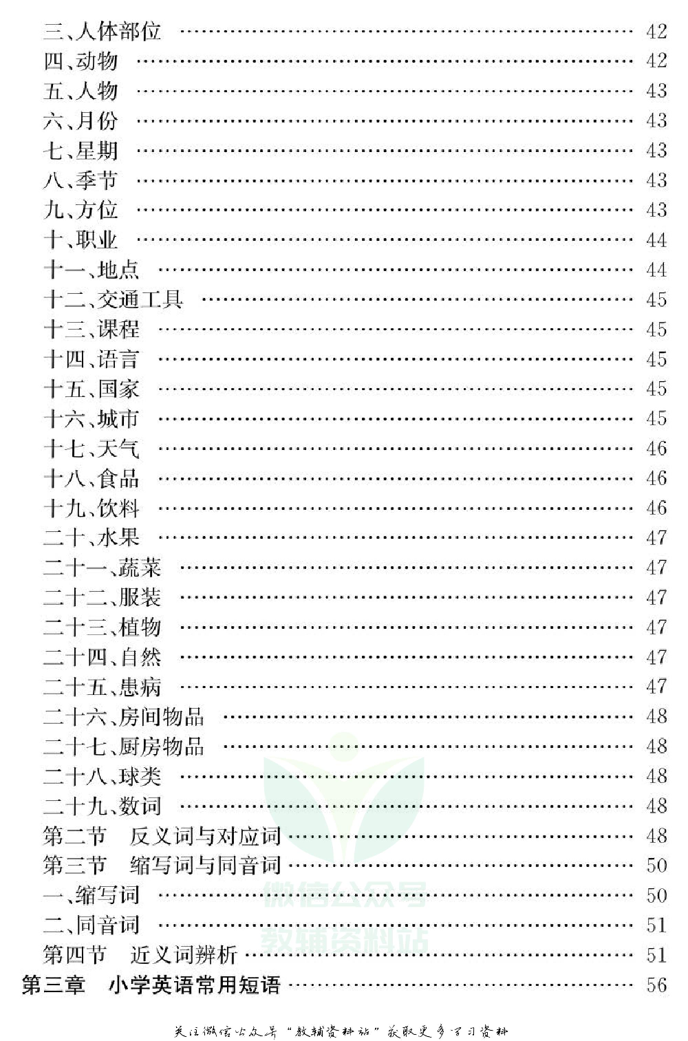 小学英语通关宝典：小学英语知识大全词汇篇.pdf 第3页