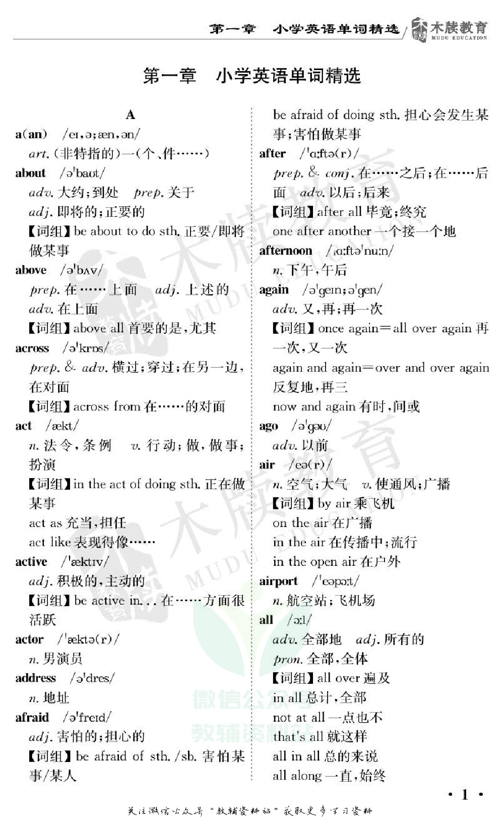 小学英语通关宝典：小学英语知识大全词汇篇.pdf 第4页