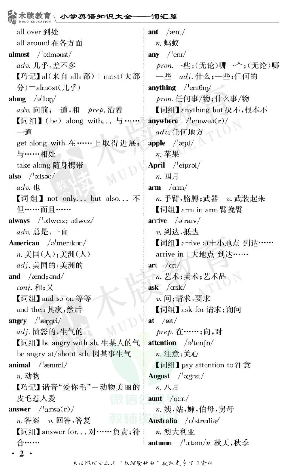 小学英语通关宝典：小学英语知识大全词汇篇.pdf 第5页