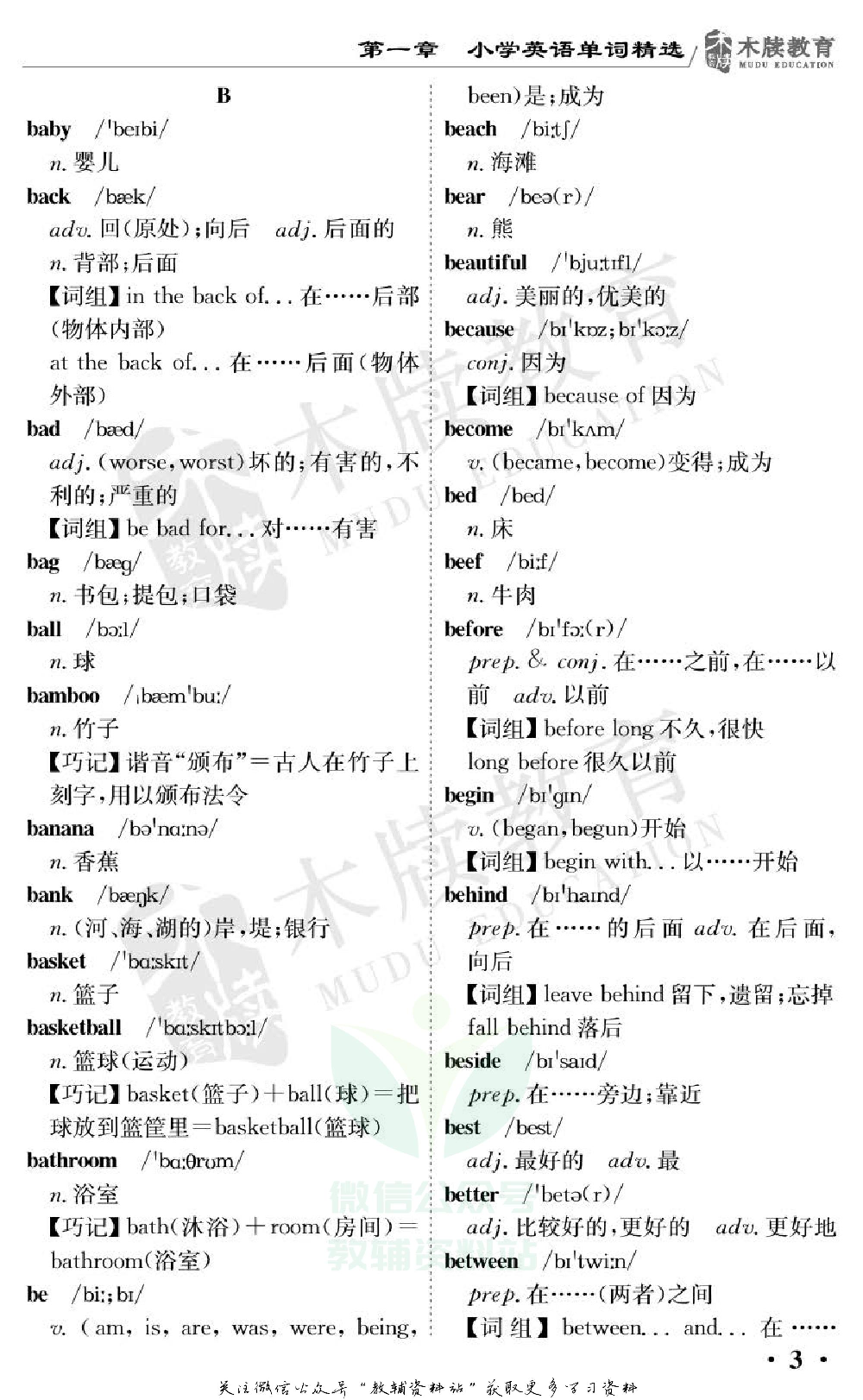 小学英语通关宝典：小学英语知识大全词汇篇.pdf 第6页