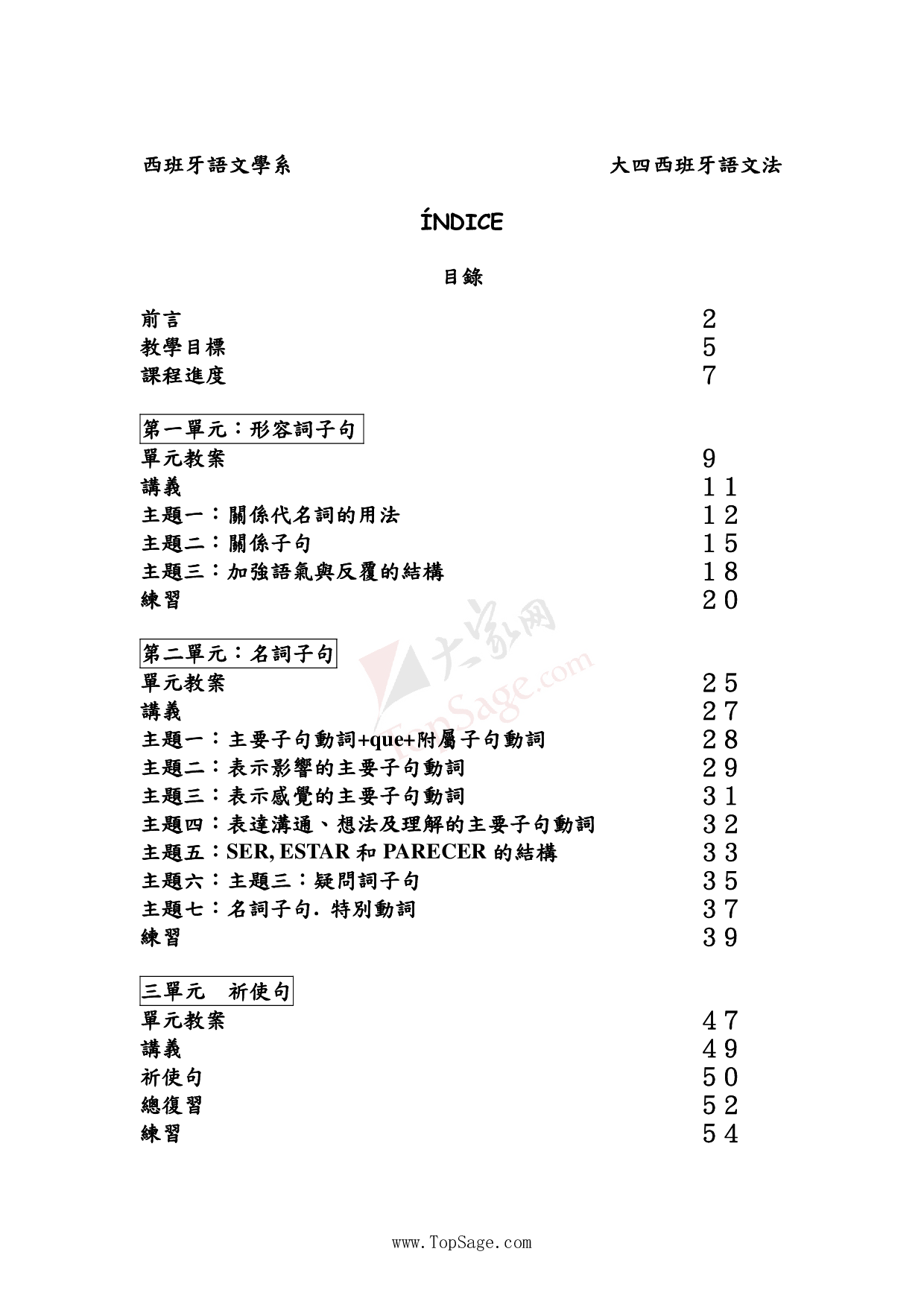 【小语种大资源】西班牙语高级文法汇总.pdf 第1页