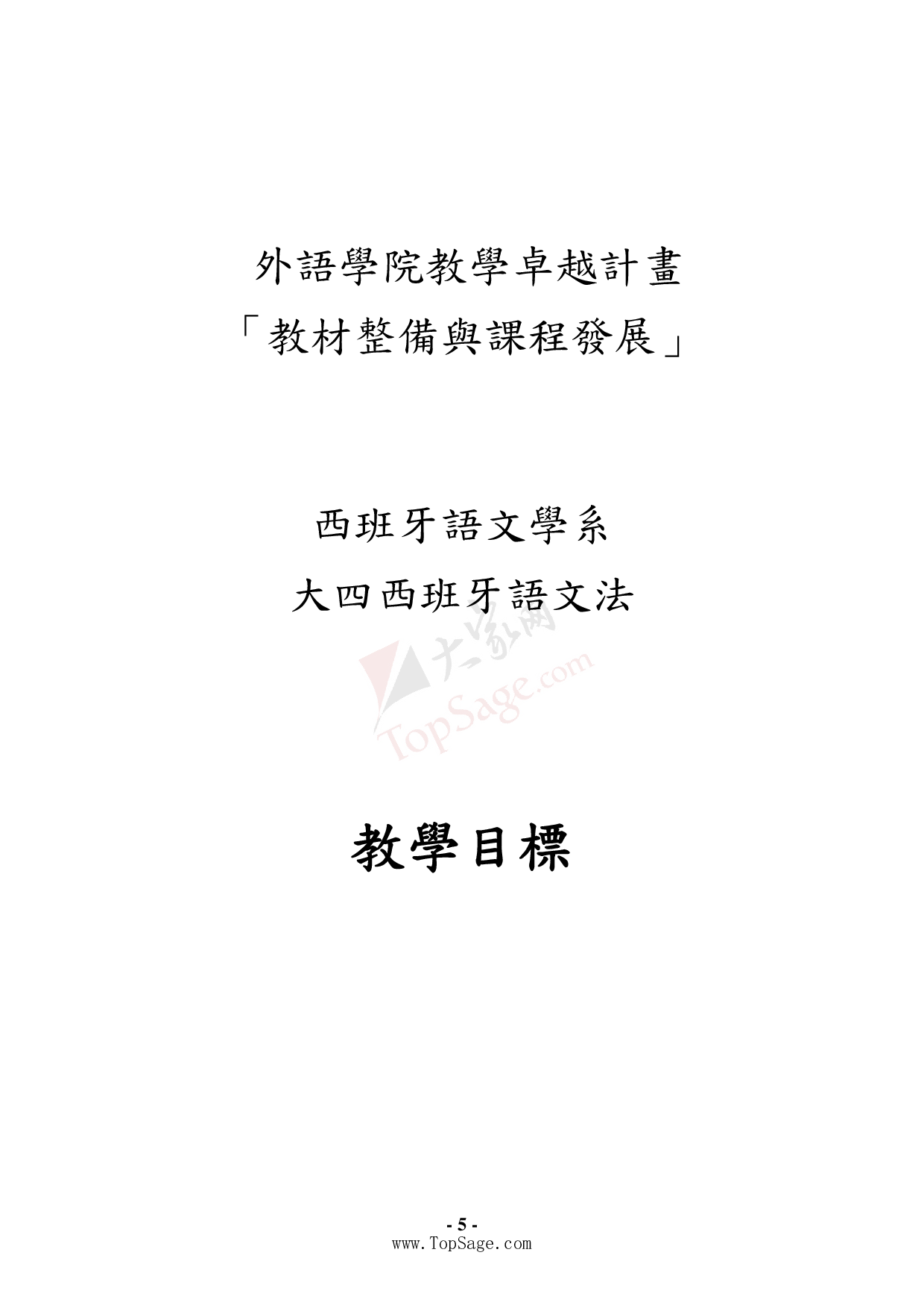 【小语种大资源】西班牙语高级文法汇总.pdf 第6页