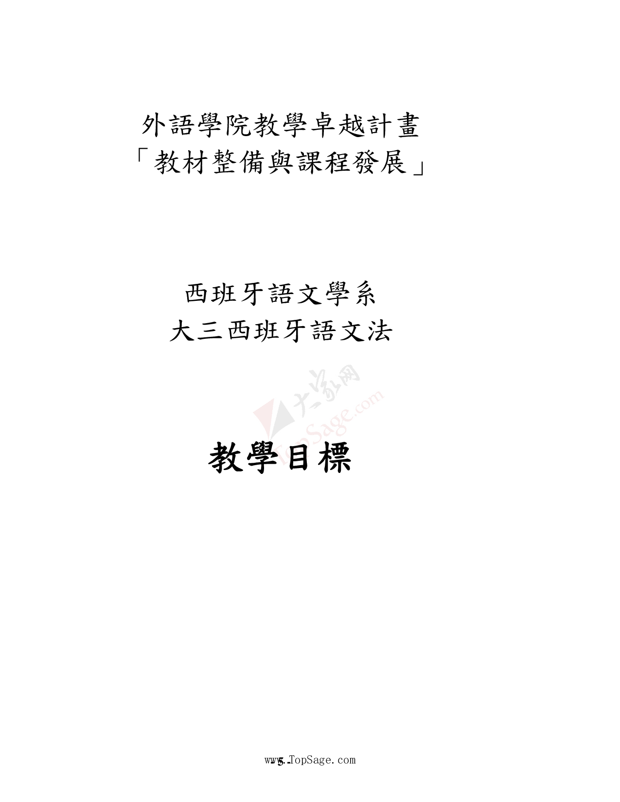 【小语种大资源】西班牙语中级文法汇总.pdf 第6页