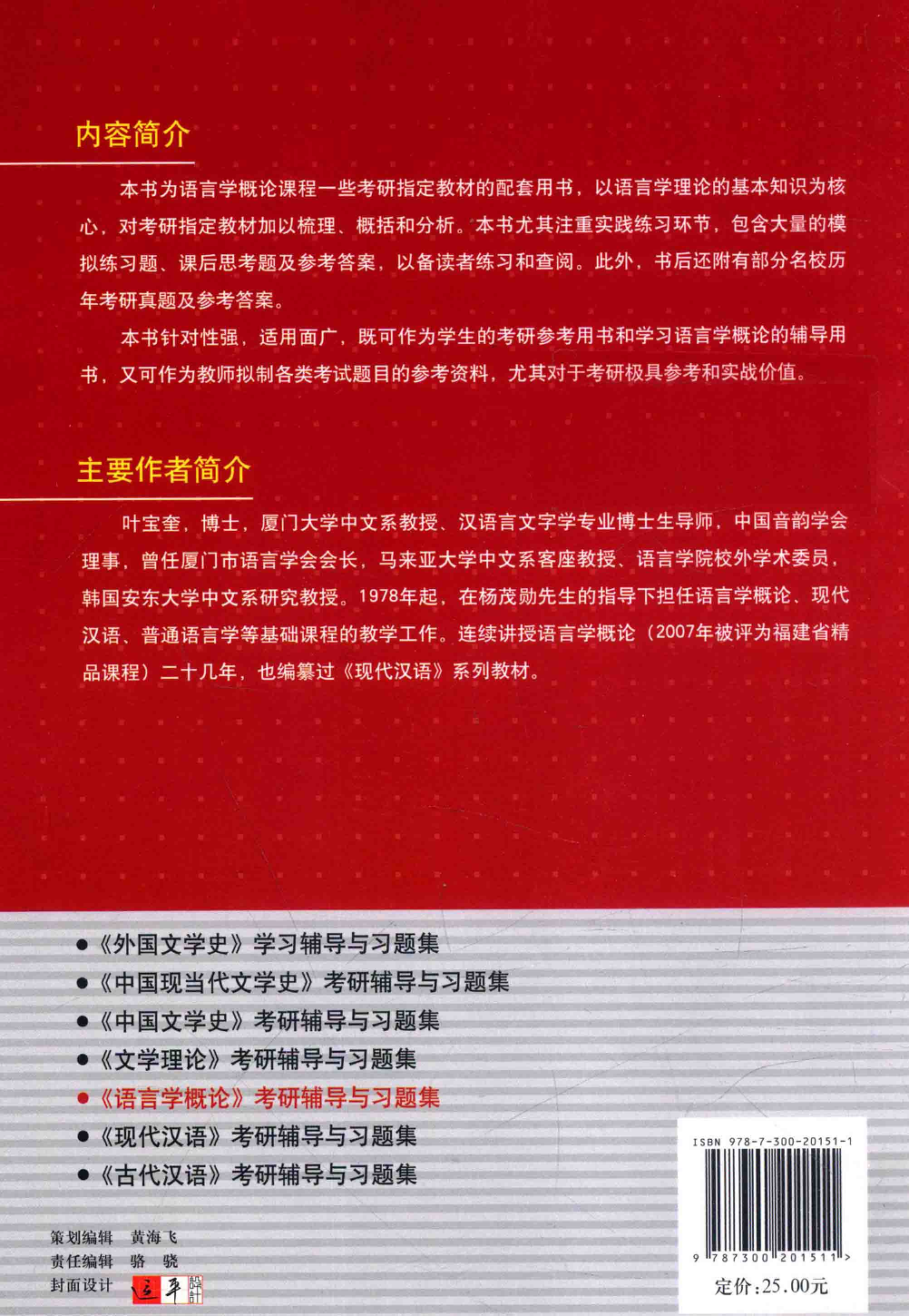 《语言学概论》考研辅导与习题集(叶宝奎).pdf 第2页