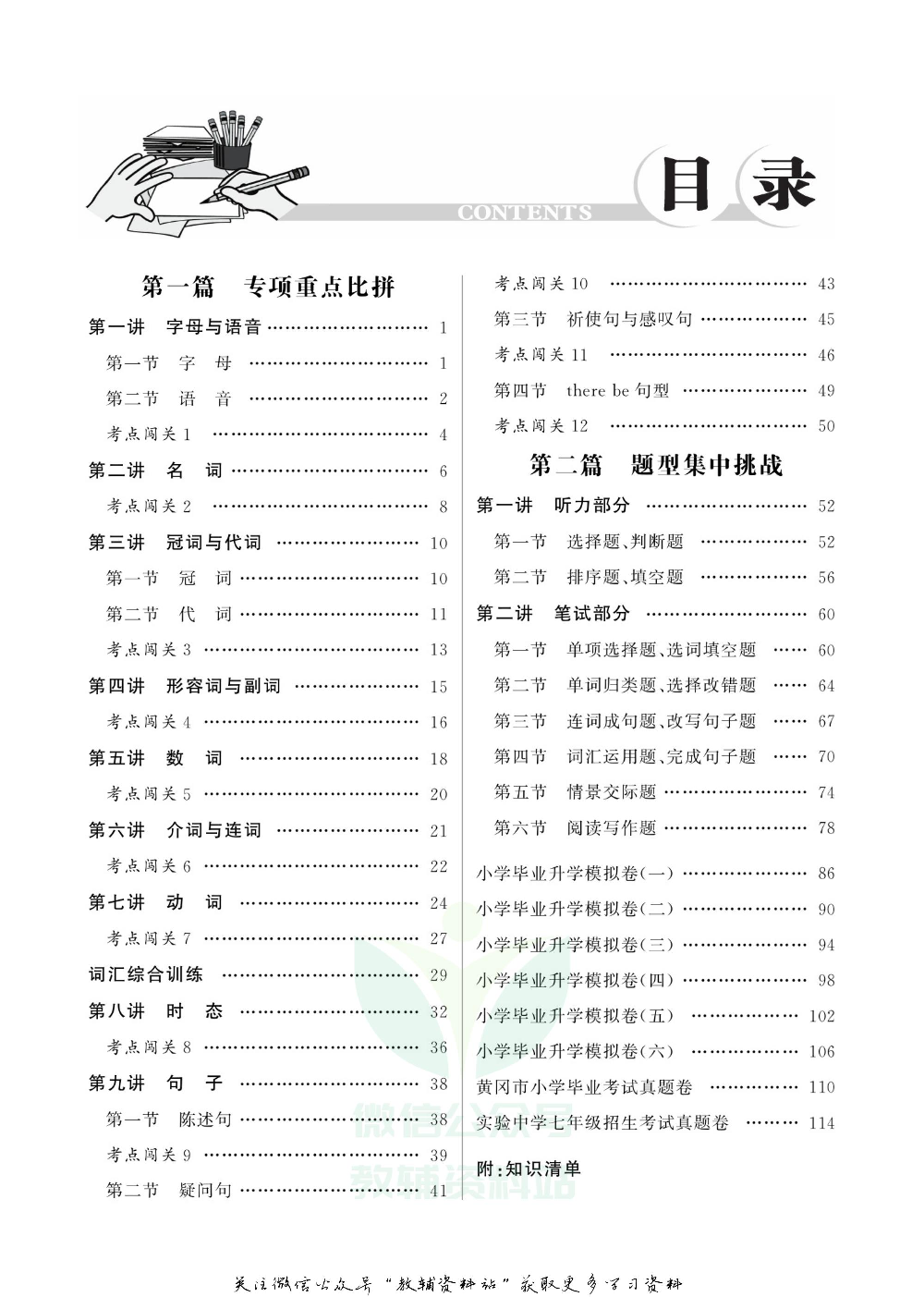 小学英语总复习湘少版教师用书.pdf 第4页