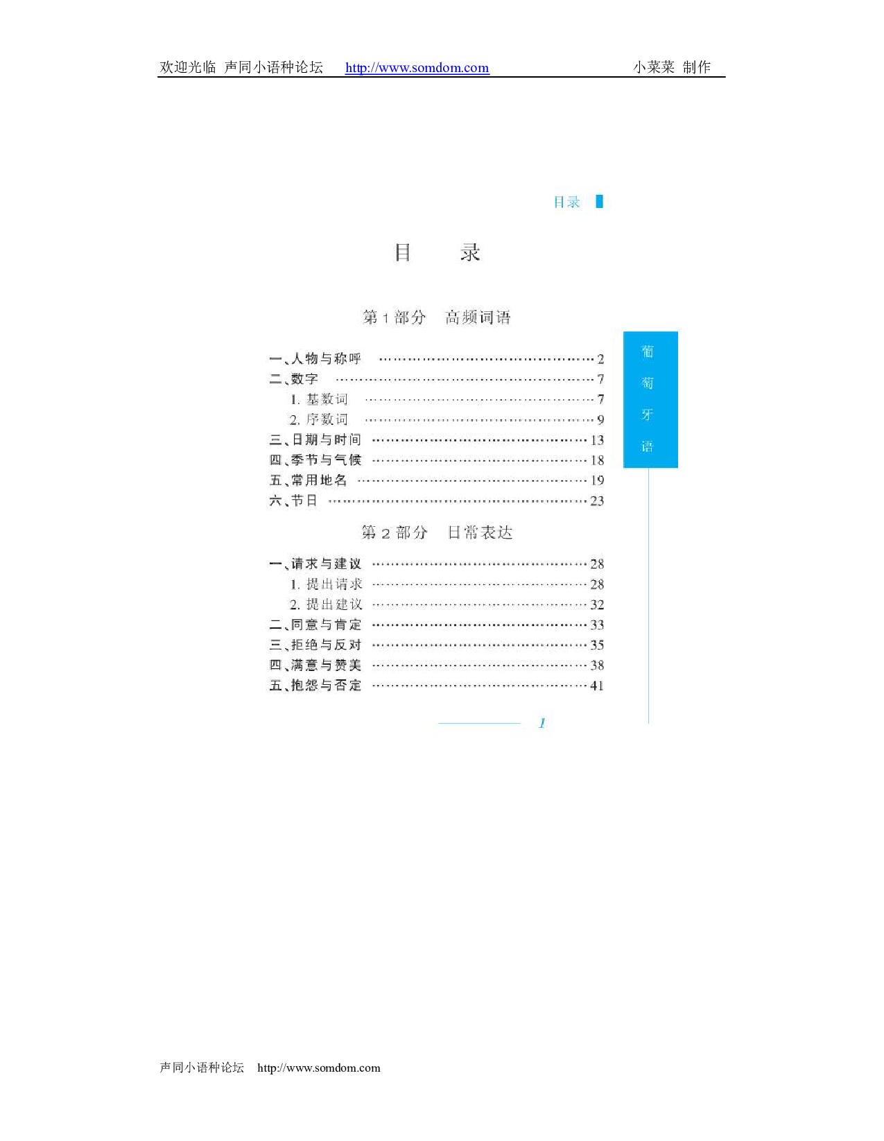 《应急口语通 葡萄牙语》.pdf 第1页