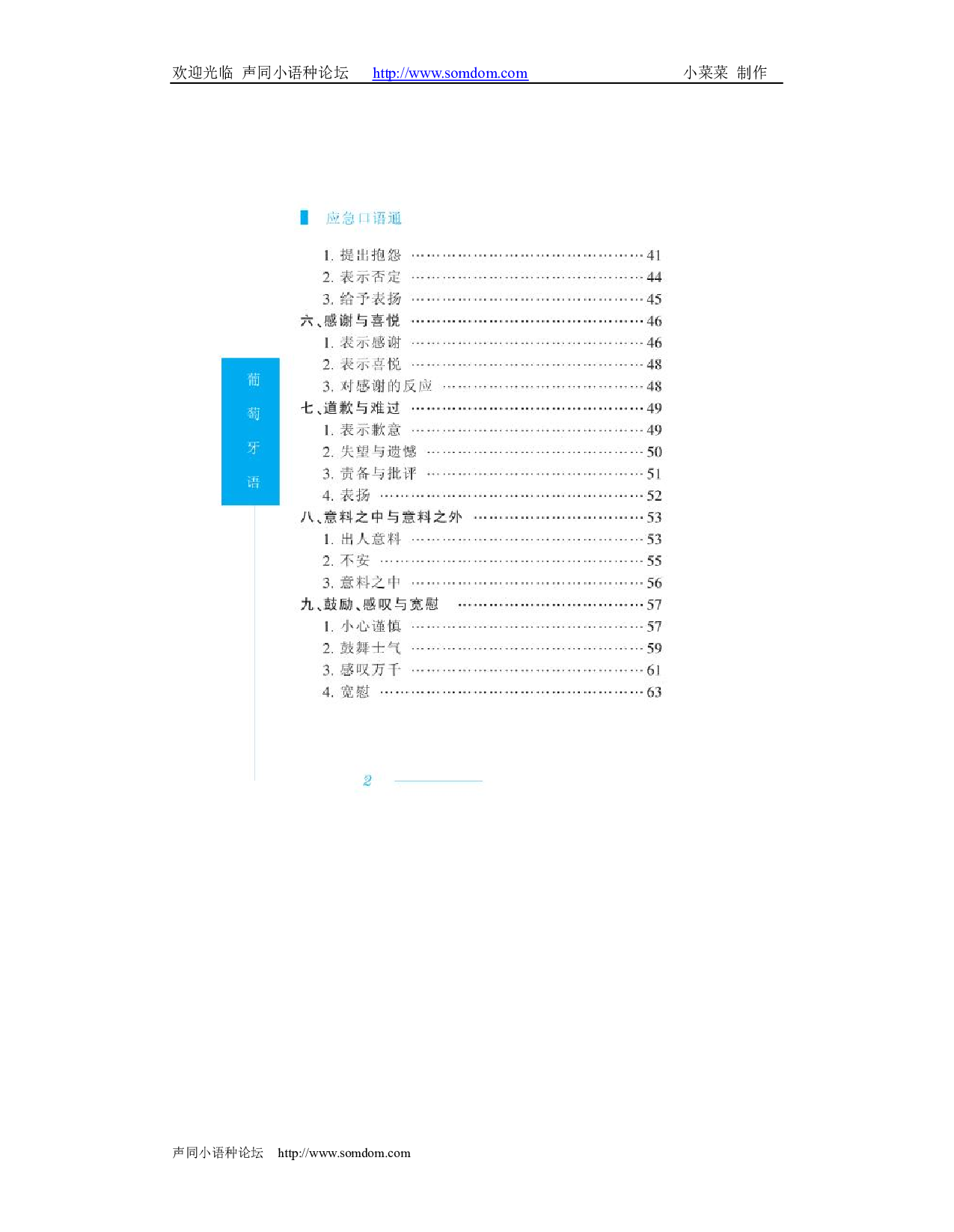 《应急口语通 葡萄牙语》.pdf 第2页