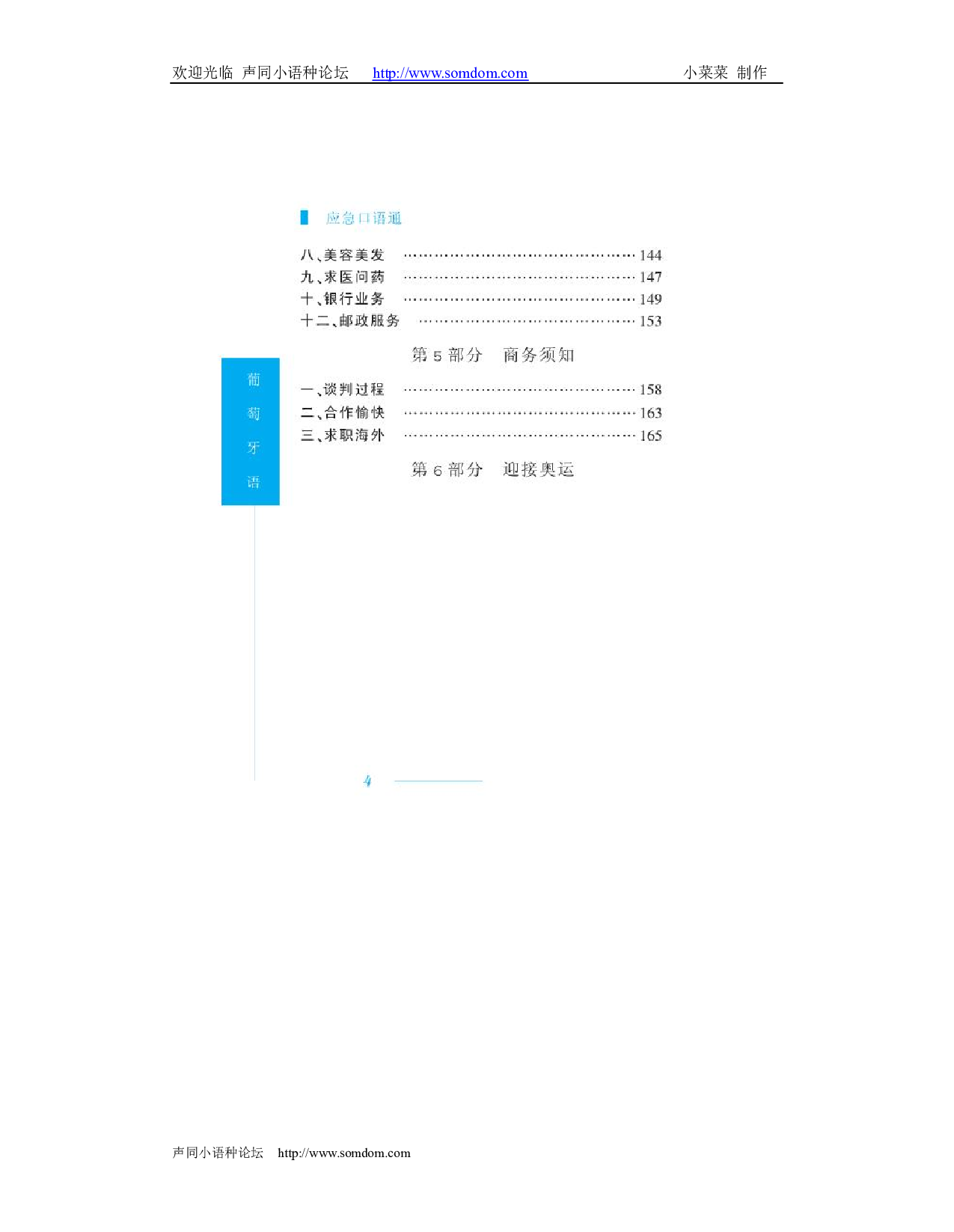 《应急口语通 葡萄牙语》.pdf 第4页