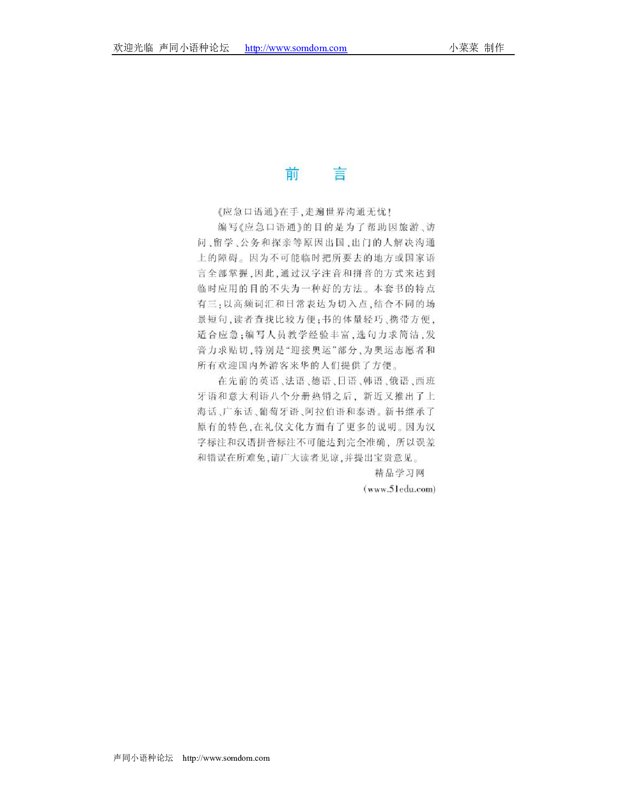 《应急口语通 葡萄牙语》.pdf 第6页