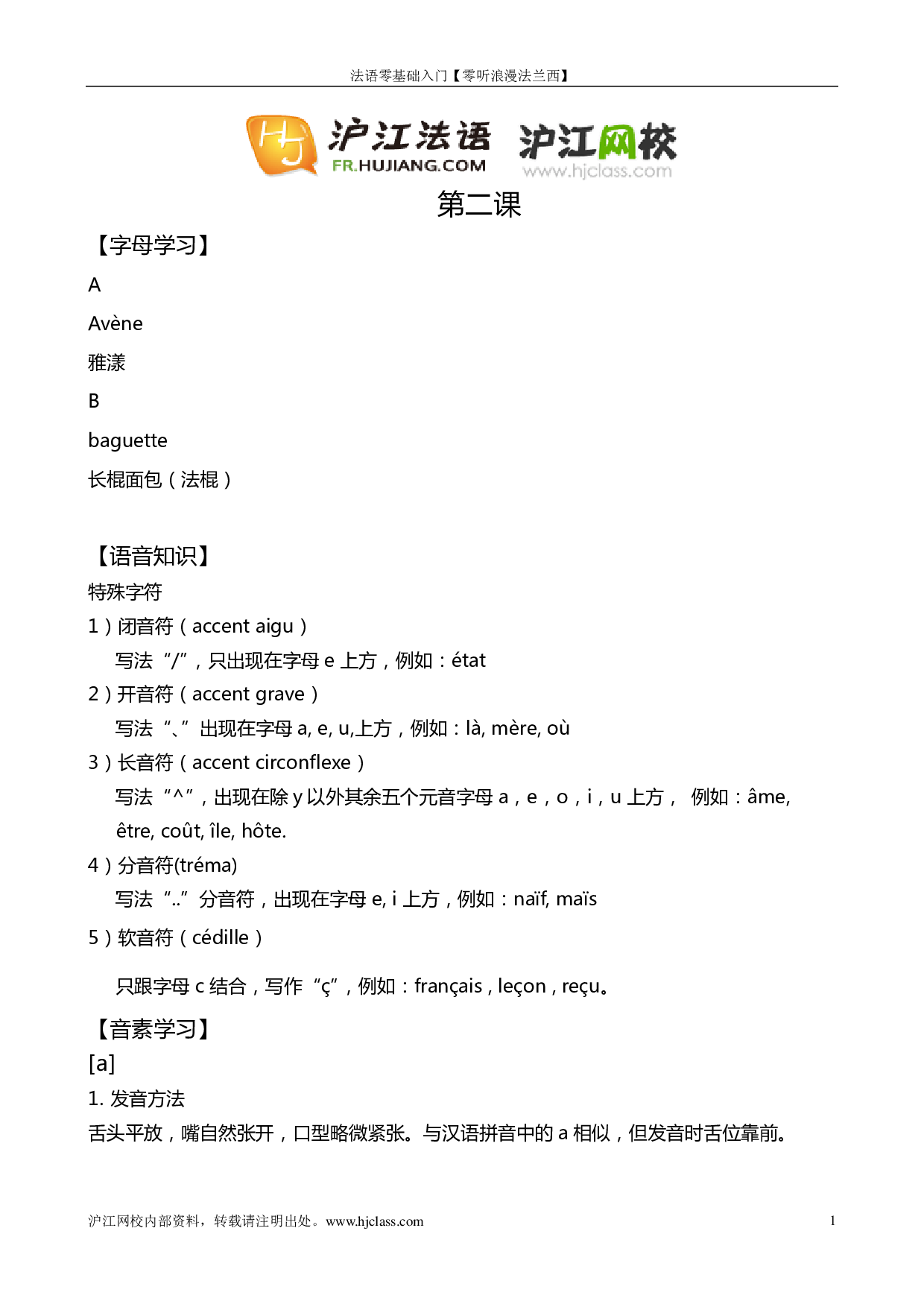 [讲义]法语零基础入门【全】.pdf 第3页