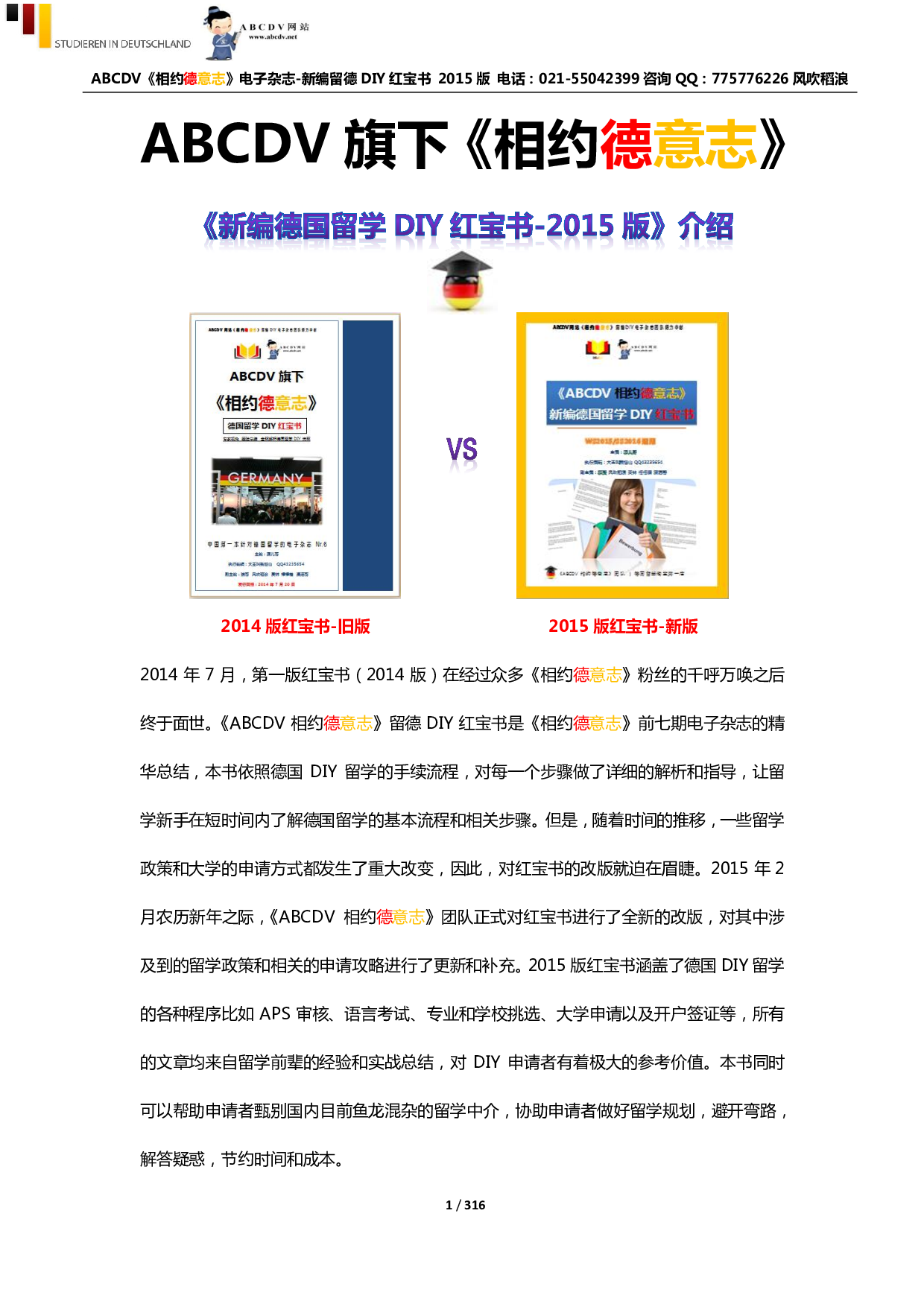 ABCDV《相约德意志》留德红宝书WS2015版.pdf 第2页