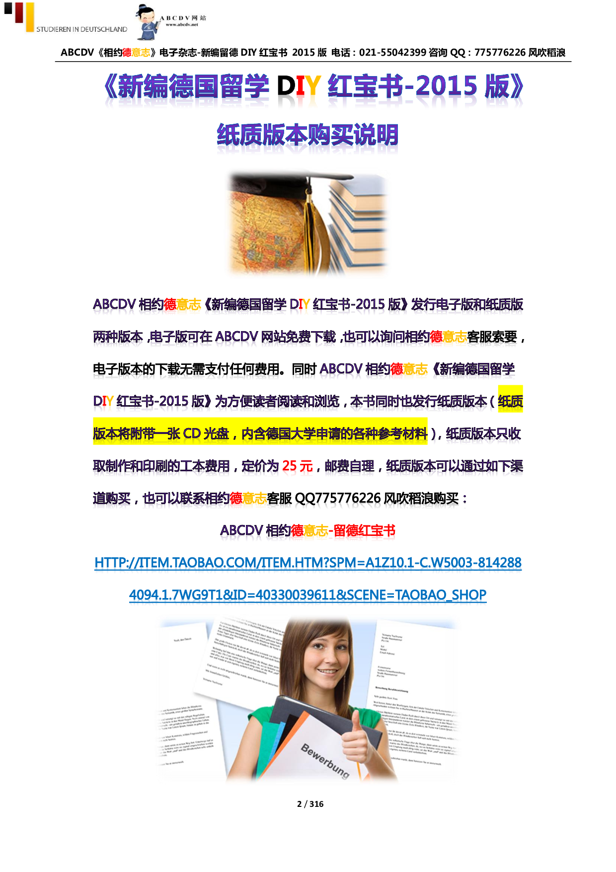 ABCDV《相约德意志》留德红宝书WS2015版.pdf 第3页