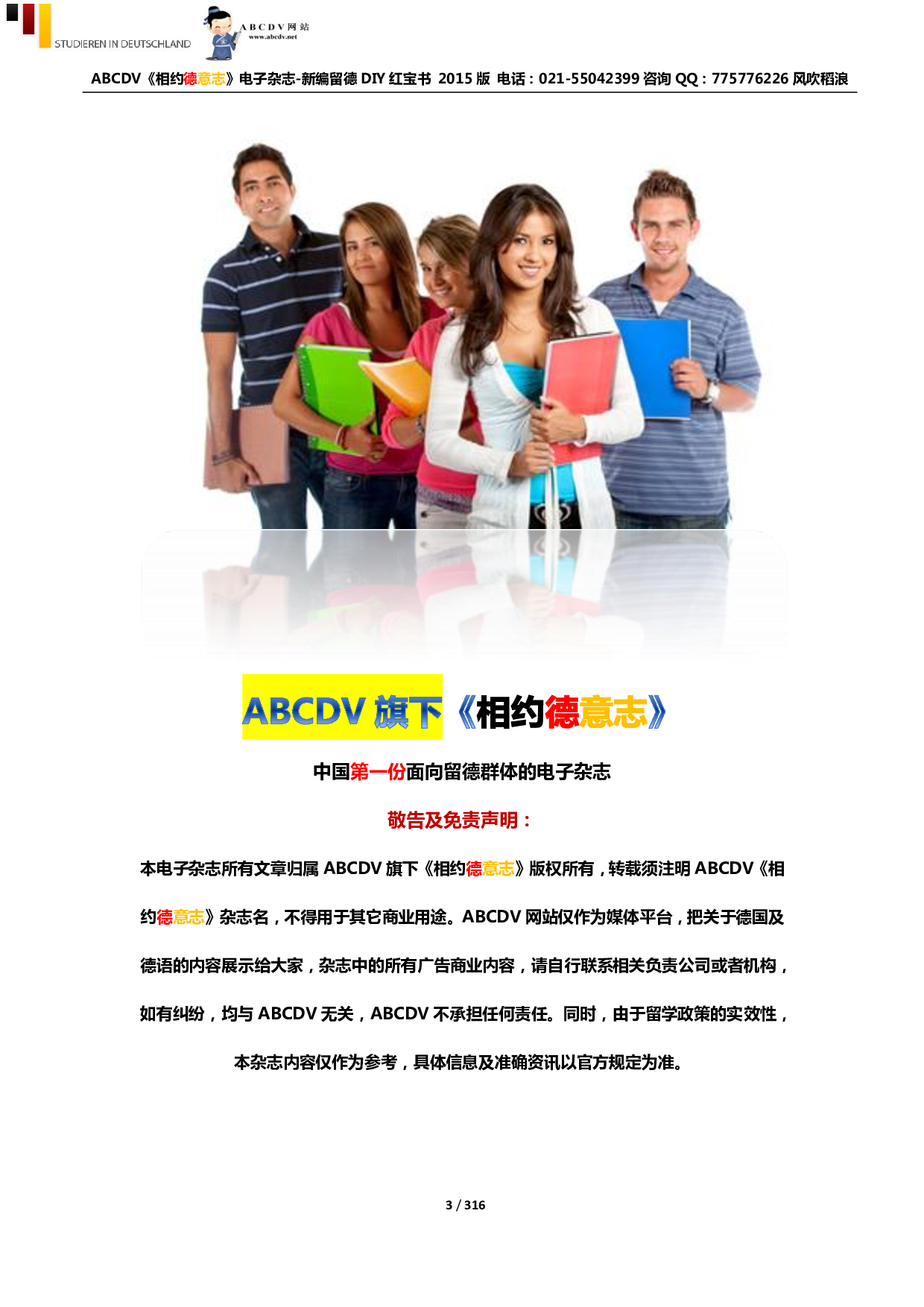 ABCDV《相约德意志》留德红宝书WS2015版.pdf 第4页